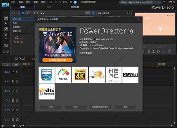 PowerDirector19特别版 第2张图片