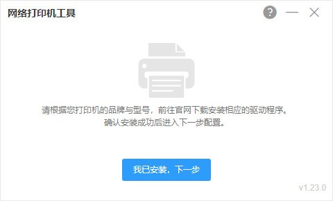 网络打印机工具下载 第1张图片