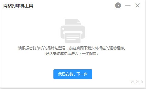 网络打印机工具下载