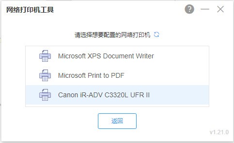 网络打印机工具下载
