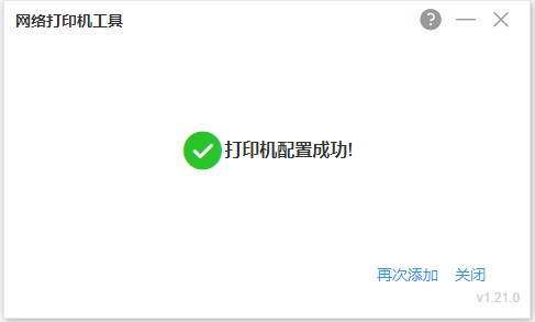 网络打印机工具下载