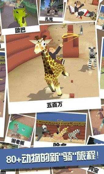 疯狂动物园QQ版 第2张图片