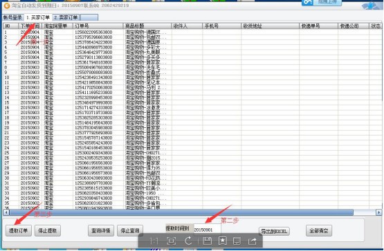 淘宝自动发货系统绿色版