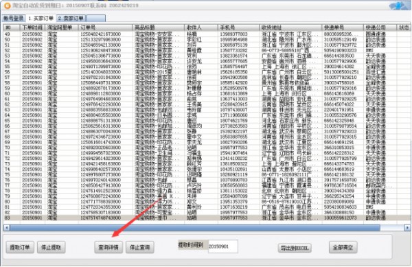 淘宝自动发货系统绿色版