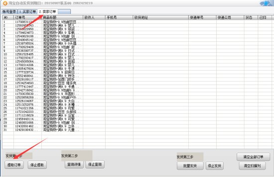 淘宝自动发货系统绿色版