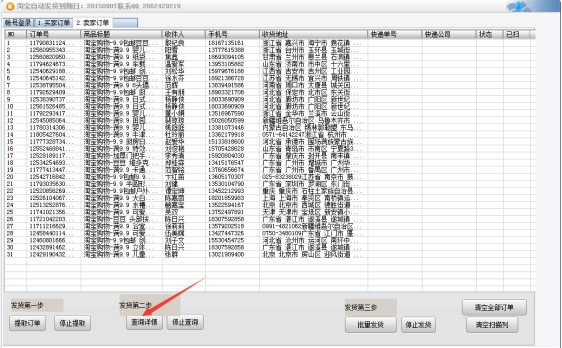 淘宝自动发货系统绿色版