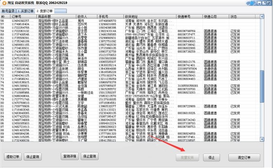 淘宝自动发货系统绿色版