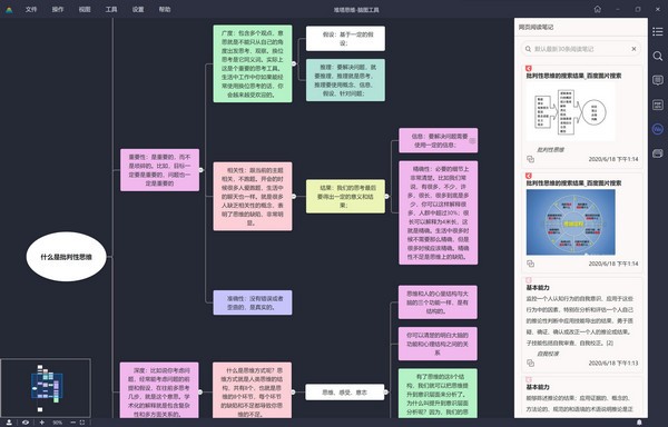 堆塔思维免费版 第1张图片