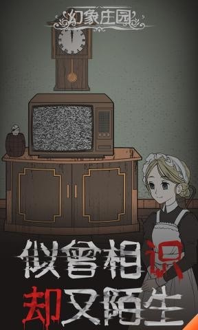 幻象庄园中文版 第2张图片