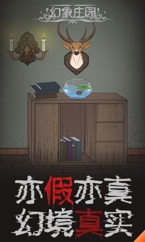 幻象庄园中文版 第4张图片