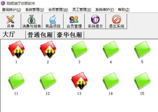 陆顺迪厅收银软件下载 第1张图片