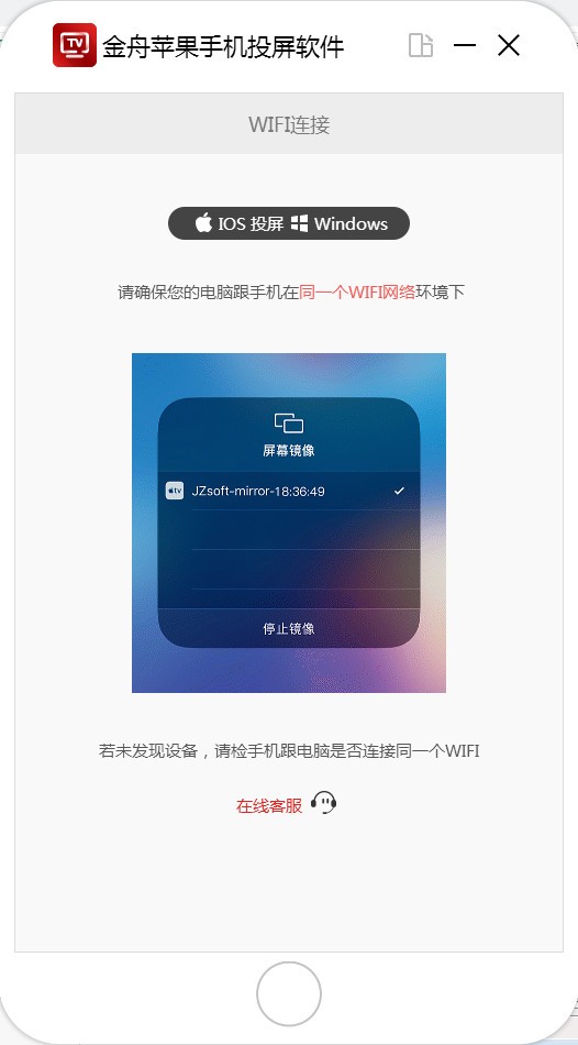 金舟苹果手机投屏软件特别版