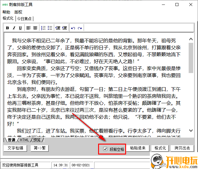 刺客排版工具绿色版