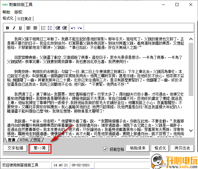 刺客排版工具绿色版