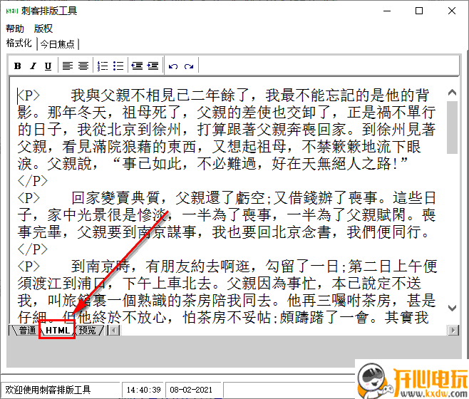 刺客排版工具绿色版