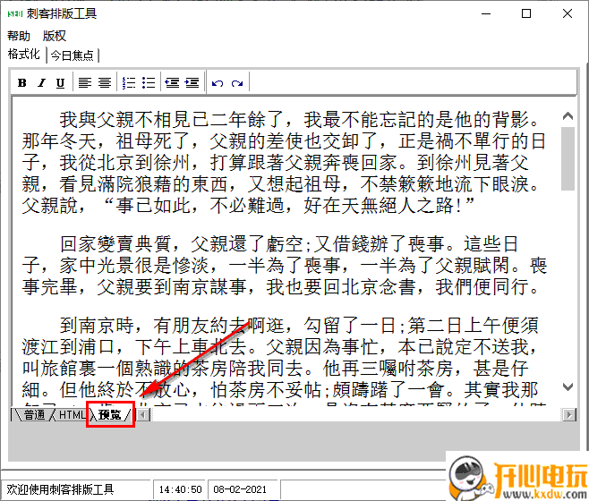 刺客排版工具绿色版