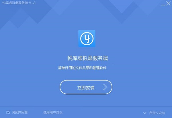 悦库虚拟盘电脑版安装截图