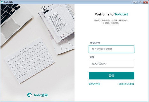 TODO清单官方版截图