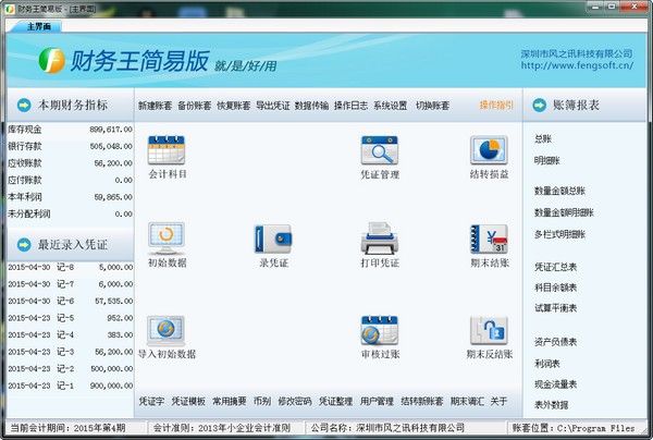 财务王软件免费版截图