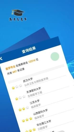 浙江高考志愿帮app截图