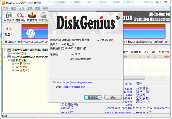 DiskGenius注册码生成器 第2张图片