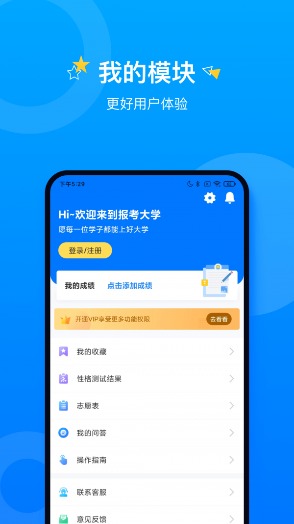 报考大学app截图