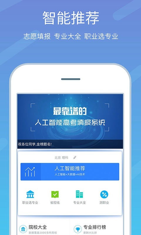 高考志愿榜app截图