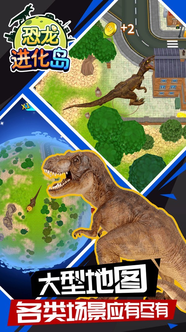恐龙进化岛免费版 第4张图片