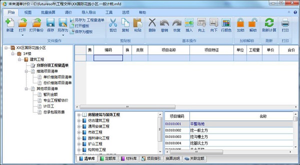 未来清单计价软件免费版