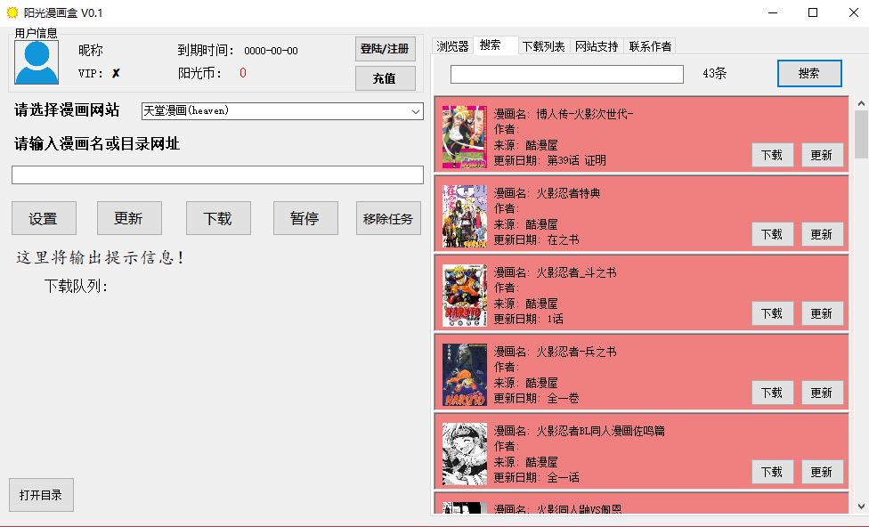 阳光漫画盒下载截图