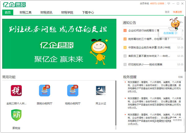 亿企惠税截图