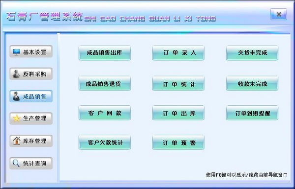 石膏厂管理系统下载