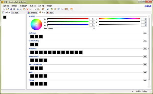 Cyotek Palette Editor中文版