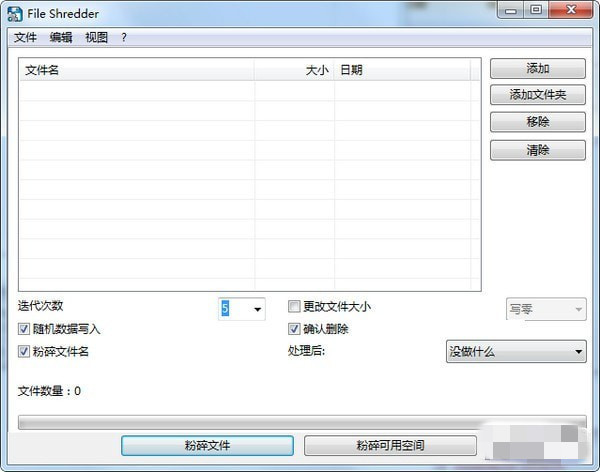 Alternate File Shredder特别版