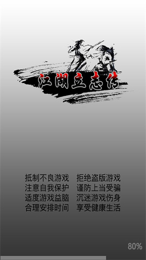 江湖立志传免费版 第2张图片