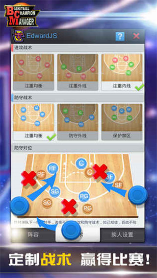 篮球经理变态版下载 第5张图片