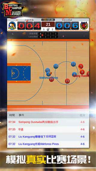篮球经理变态版下载 第4张图片