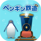 海底企鹅铁道最新版 v1.4.0 安卓版