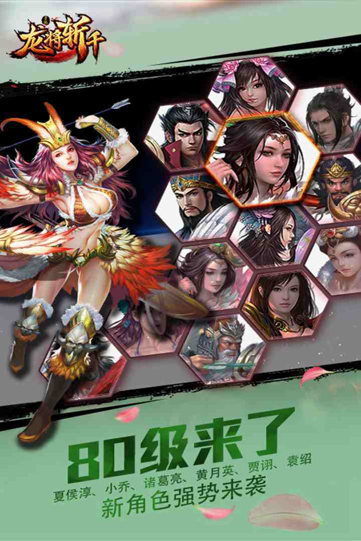 龙将斩千变态版