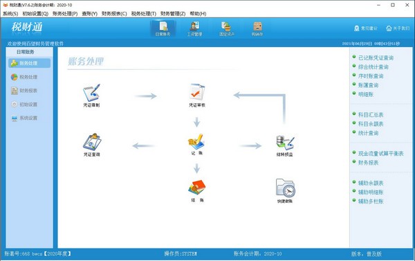 百望税财通财务管理下载 第1张图片