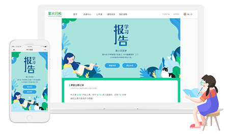 星火网校学生端截图5