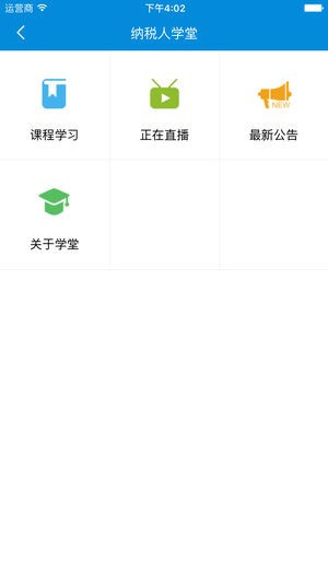 深圳电子税务局app下载