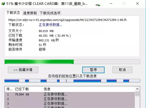 IDM下载器破解版 第4张图片