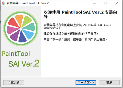 sai2特别版百度云