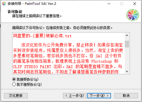 sai2特别版百度云