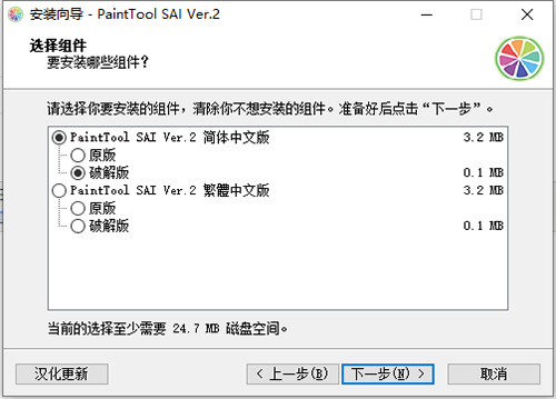 sai2特别版百度云