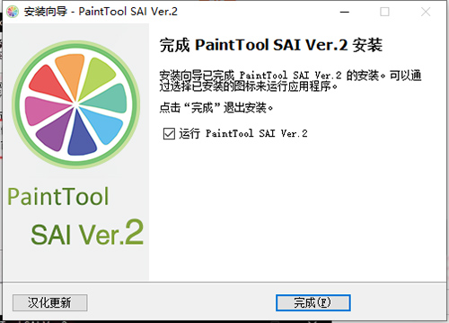 sai2特别版百度云