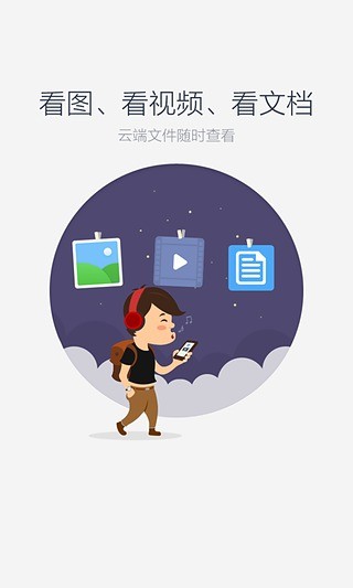 百度云网盘最新版截图1