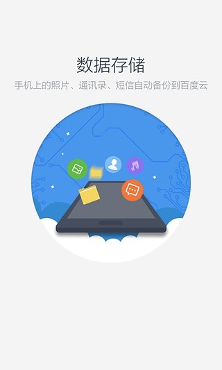 百度云网盘最新版截图2