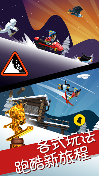 滑雪大冒险360版 第2张图片